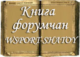 WSPORT-SHATOY forumans
